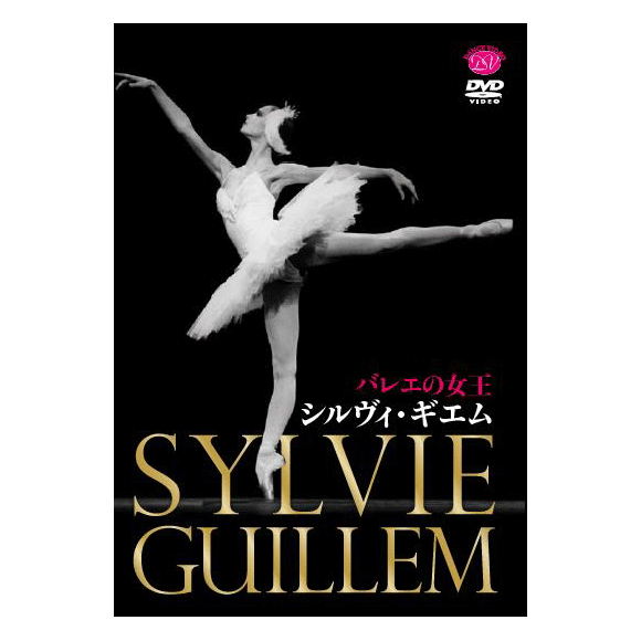sylvie guillem  シルヴィ・ギエム 　DVD  海外版