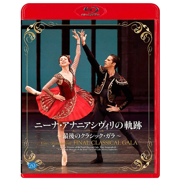 Amazon.co.jp: 【 ニーナ・アナニアシヴィリの「ジゼル」 [DVD