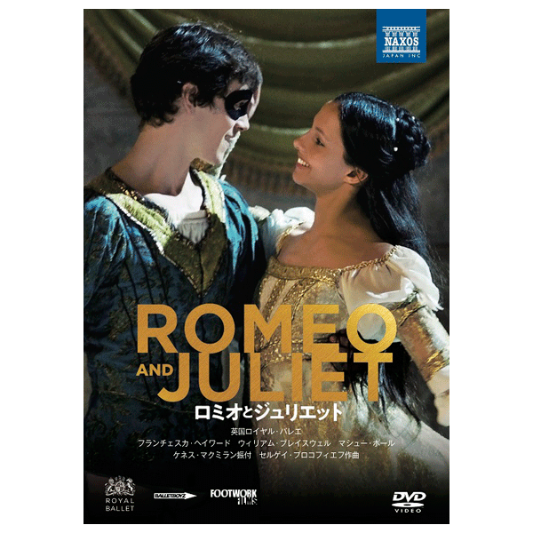 映画「ロミオとジュリエット」【DVD】