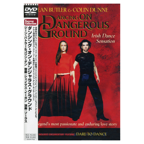 ★限定商品 ダンシング・オン・デンジャラス・グラウンド【DVD】