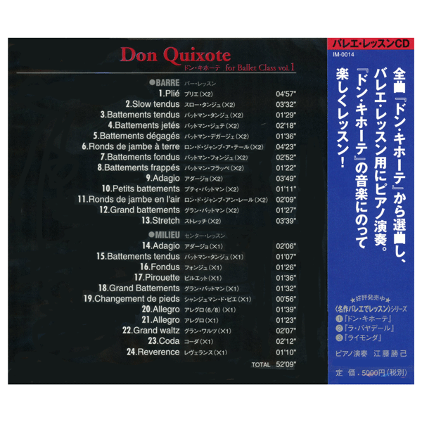江藤勝己 「ドン・キホーテ」でレッスン 【バレエCD】 | バレエ