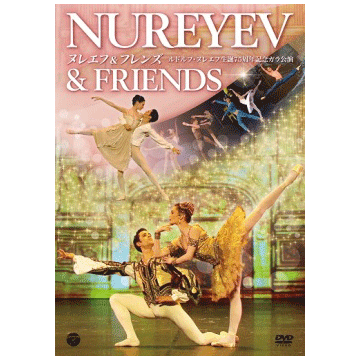 ルドルフ・ヌレエフ生誕75周年記念ガラ公演　ヌレエフ＆フレンズ（NUREYEV & FRIENDS）【DVD】
