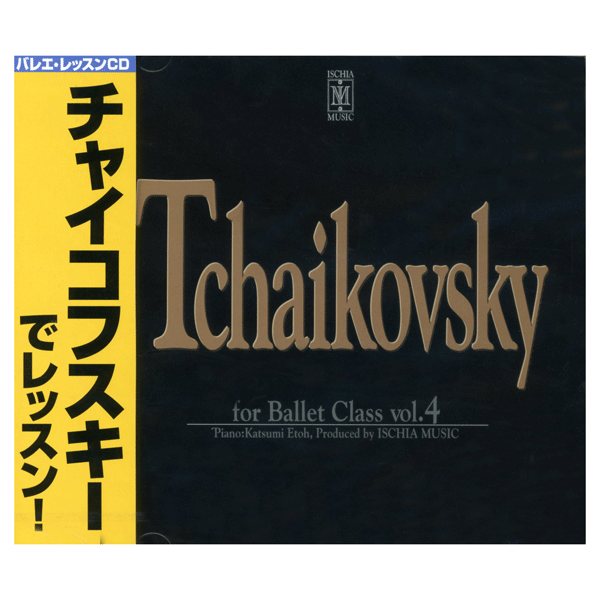 江藤勝己　「チャイコフスキー」でレッスン　【バレエCD】