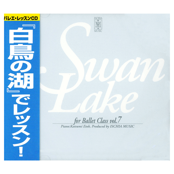 江藤勝己　「白鳥の湖」でレッスン　【バレエCD】