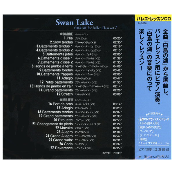 江藤勝己 「白鳥の湖」でレッスン 【バレエCD】 | バレエ用品や