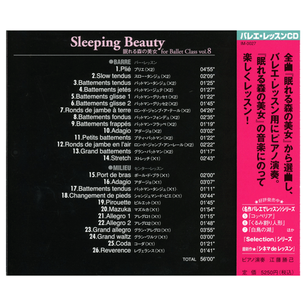 江藤勝己 「眠れる森の美女」でレッスン 【バレエCD】 | バレエ用品や