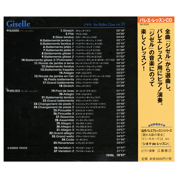 江藤勝己 「ジゼル」でレッスン 【バレエCD】 | バレエ用品や