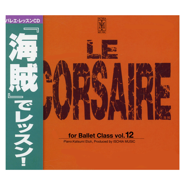 江藤勝己　「海賊」でレッスン　【バレエCD】