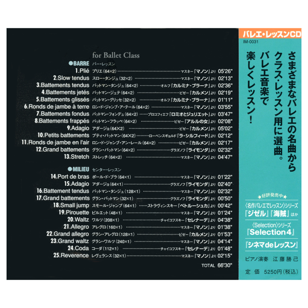 江藤勝己 セレクション5 【バレエCD】 | バレエ用品やレオタード