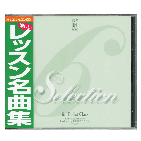 江藤勝己　セレクション6　【バレエCD】