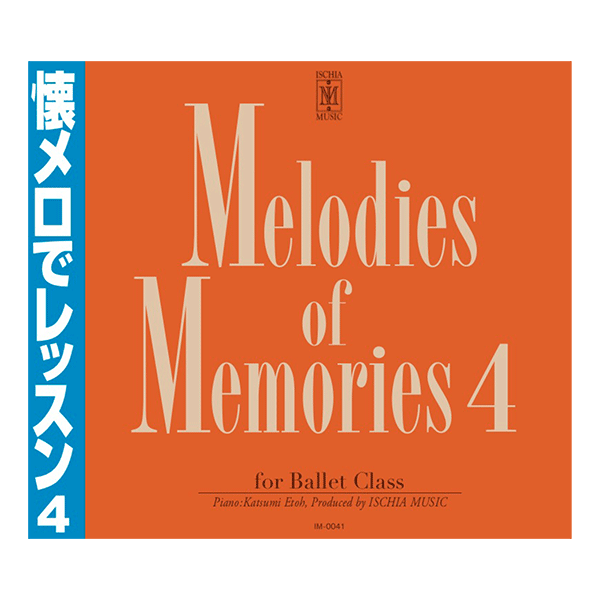 江藤勝己　「懐メロ」でレッスン4【バレエCD】