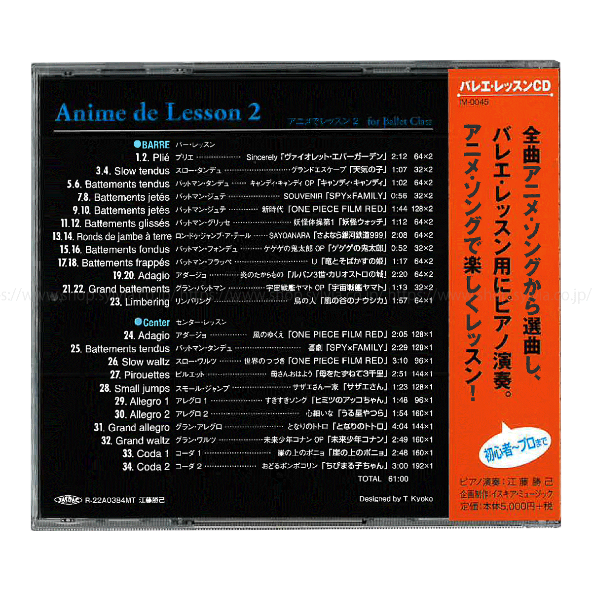 江藤勝己 アニメでレッスン2【バレエCD】 | バレエ用品やレオタード