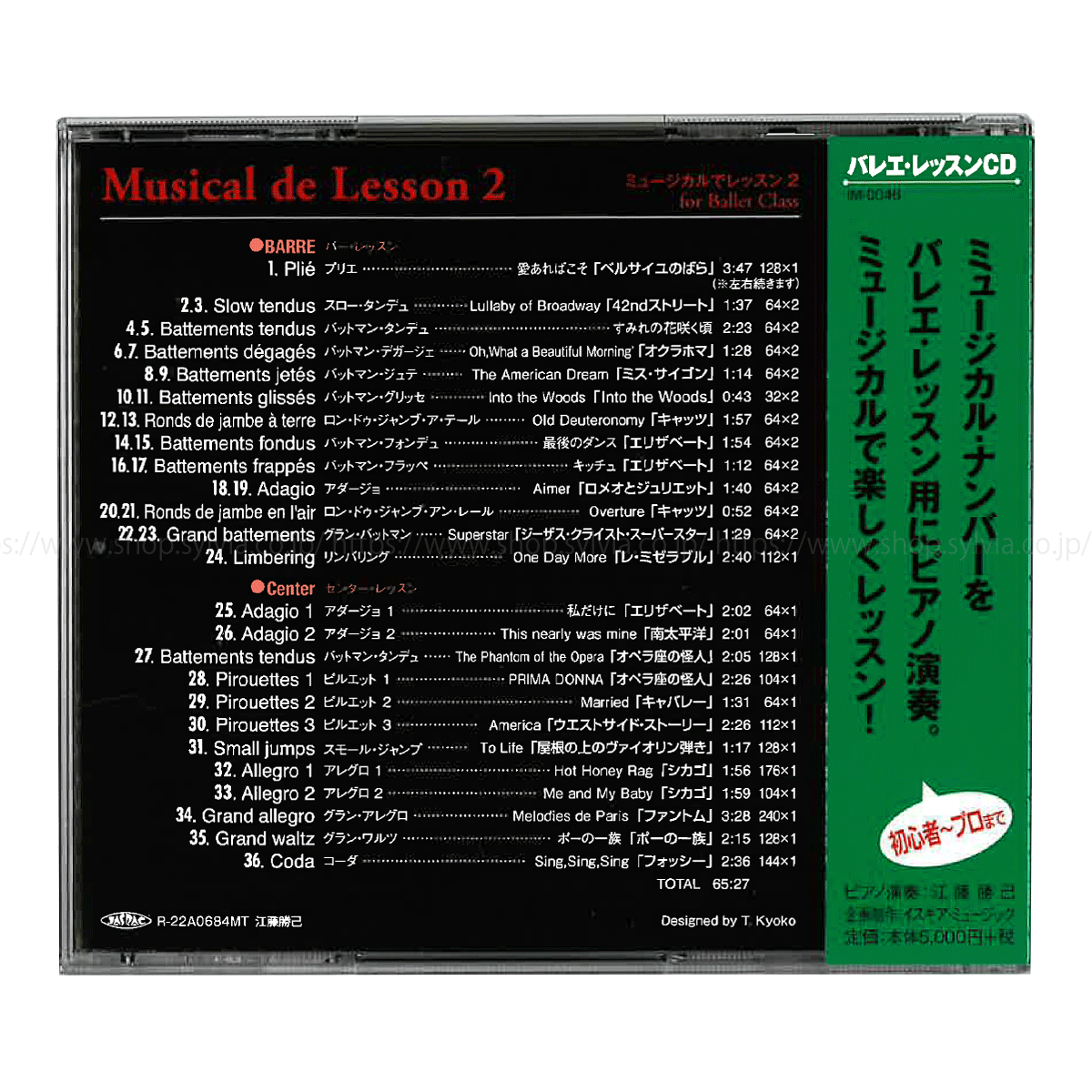 ★廃盤・美品★ ルーム・エクスペリエンス / ルーム・エクスペリエンス CD 江藤勝己 ミュージカルでレッスン 2【バレエCD】 | バレエ用品や
