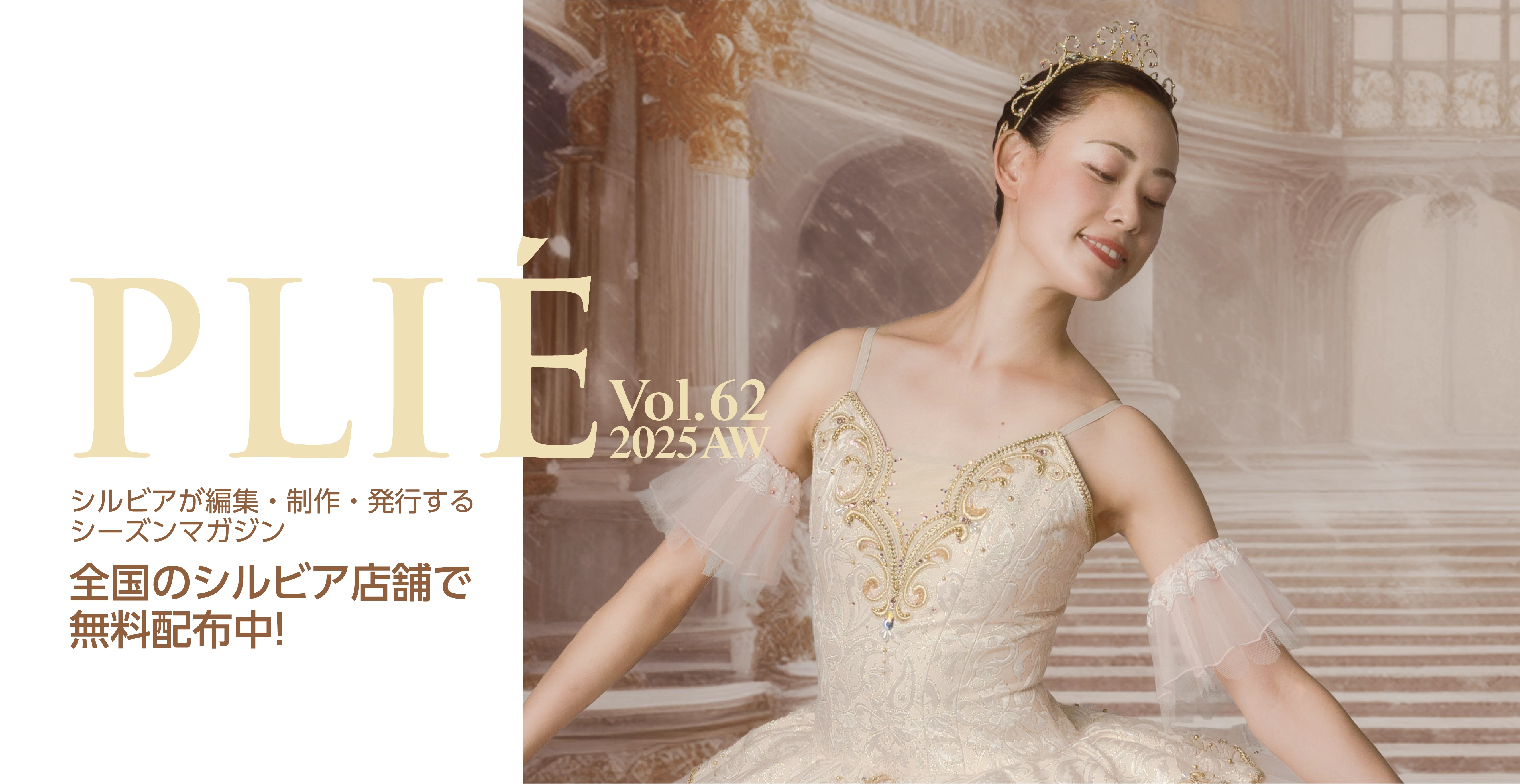 バレエ用品やレオタードならシルビアのオンラインストア