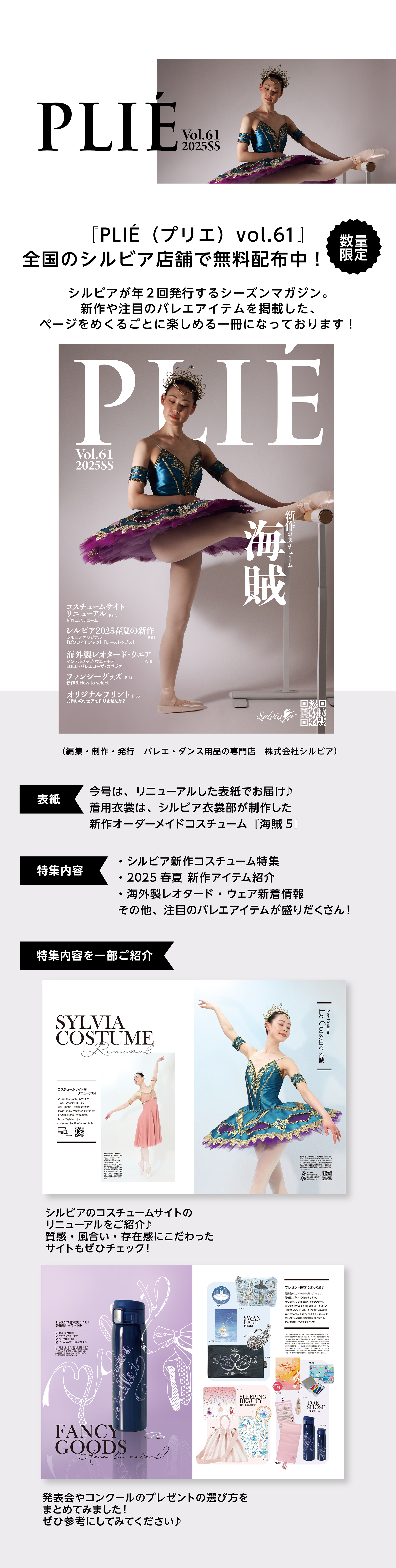 PLIE(プリエ) Vol.61 | バレエ用品やレオタードならシルビアの