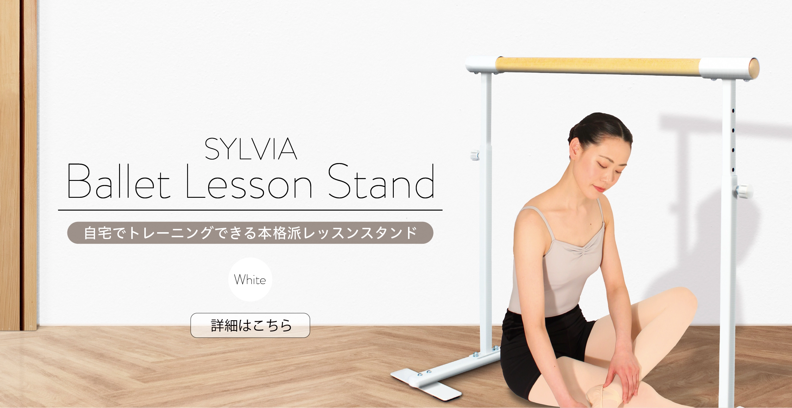 バレエ用品やレオタードならシルビアのオンラインストア