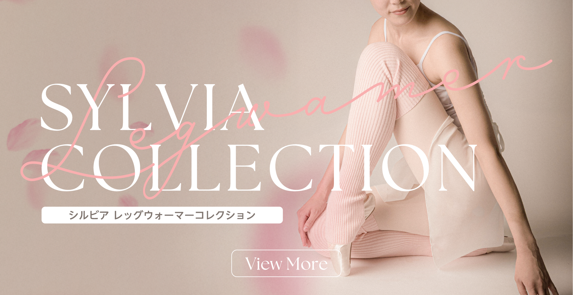バレエ用品やレオタードならシルビアのオンラインストア
