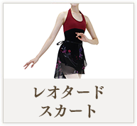 バレエ用品やレオタードならシルビアのオンラインストア