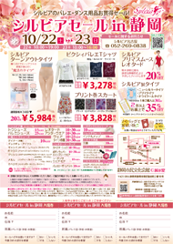 バレエ用品やレオタードならシルビアのオンラインストア