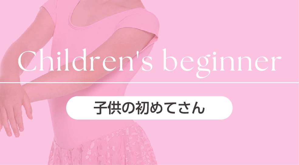 バレエ用品やレオタードならシルビアのオンラインストア