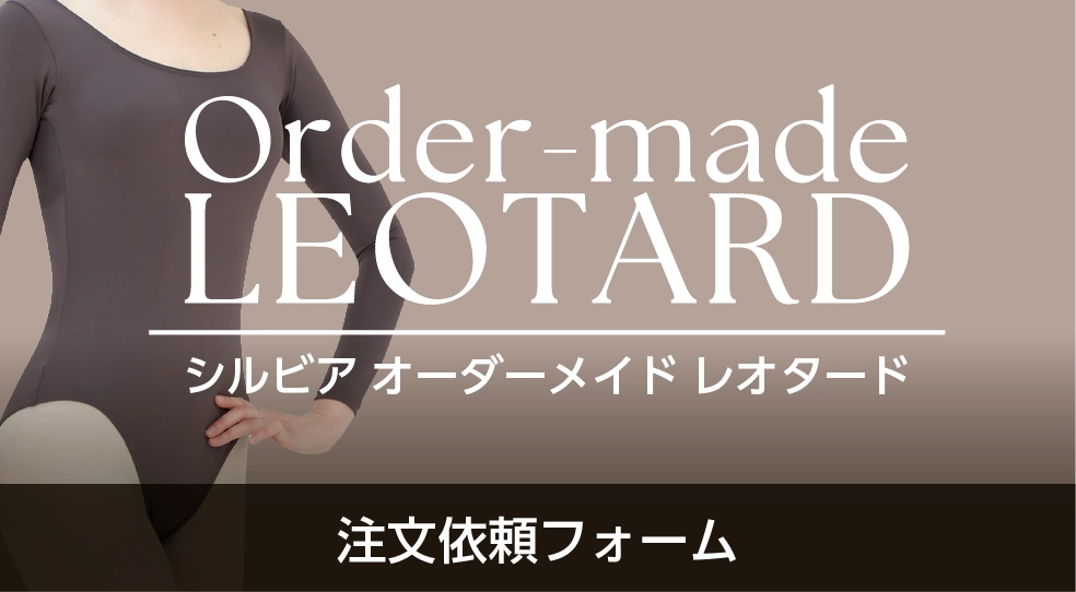シルビア　バレエ4点セット　レディース Mサイズ シルビア バレエ4点セット レディース Mサイズ バレエ用品や
