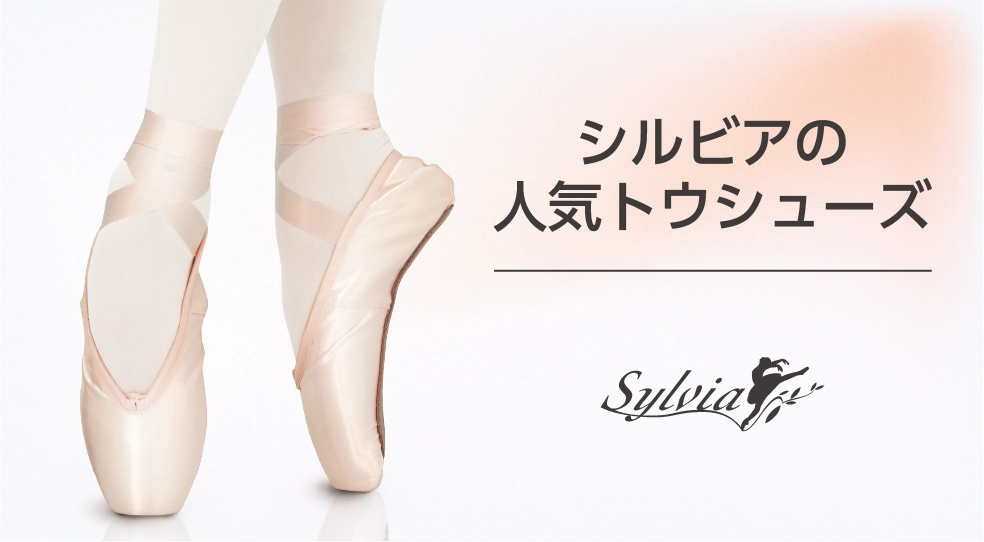 シルビアトウシューズ マイセシオン(22.0-25.5cm)E(広幅