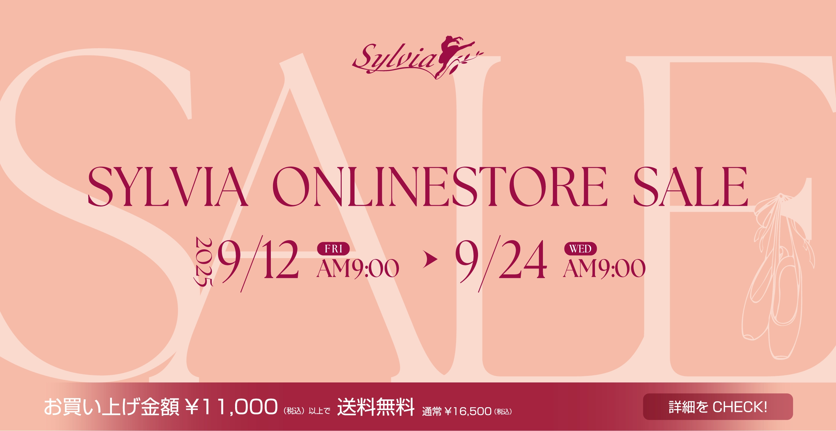 バレエ用品やレオタードならシルビアのオンラインストア