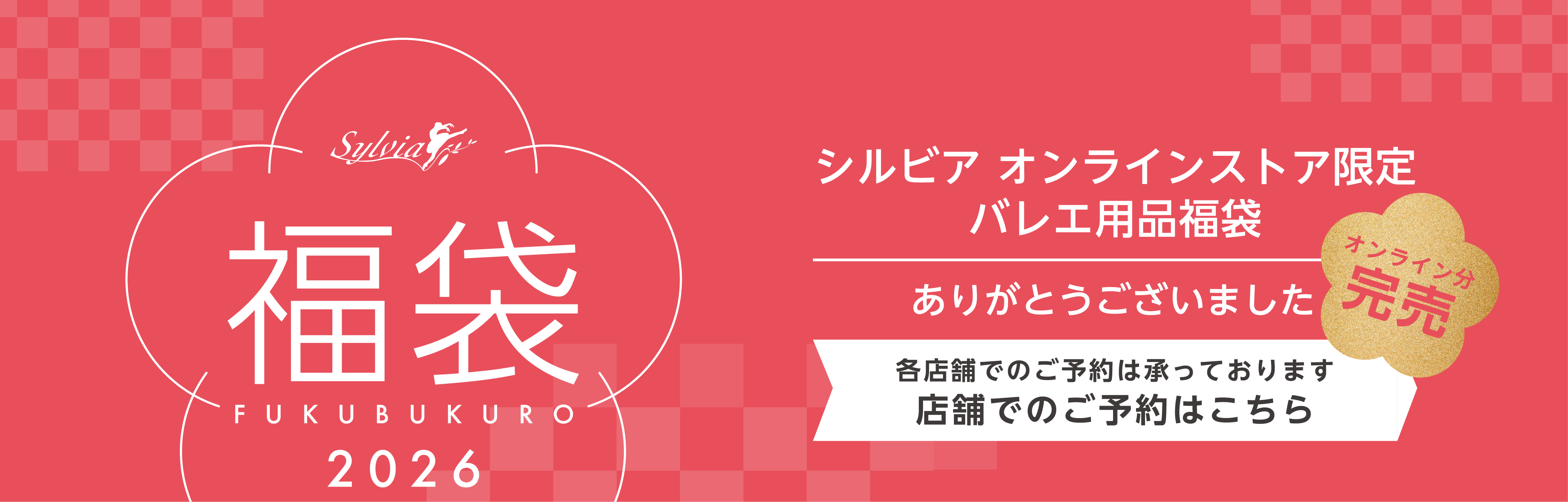 バレエ用品やレオタードならシルビアのオンラインストア