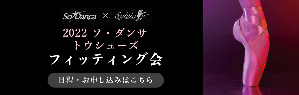 バレエ用品やレオタードならシルビアのオンラインストア